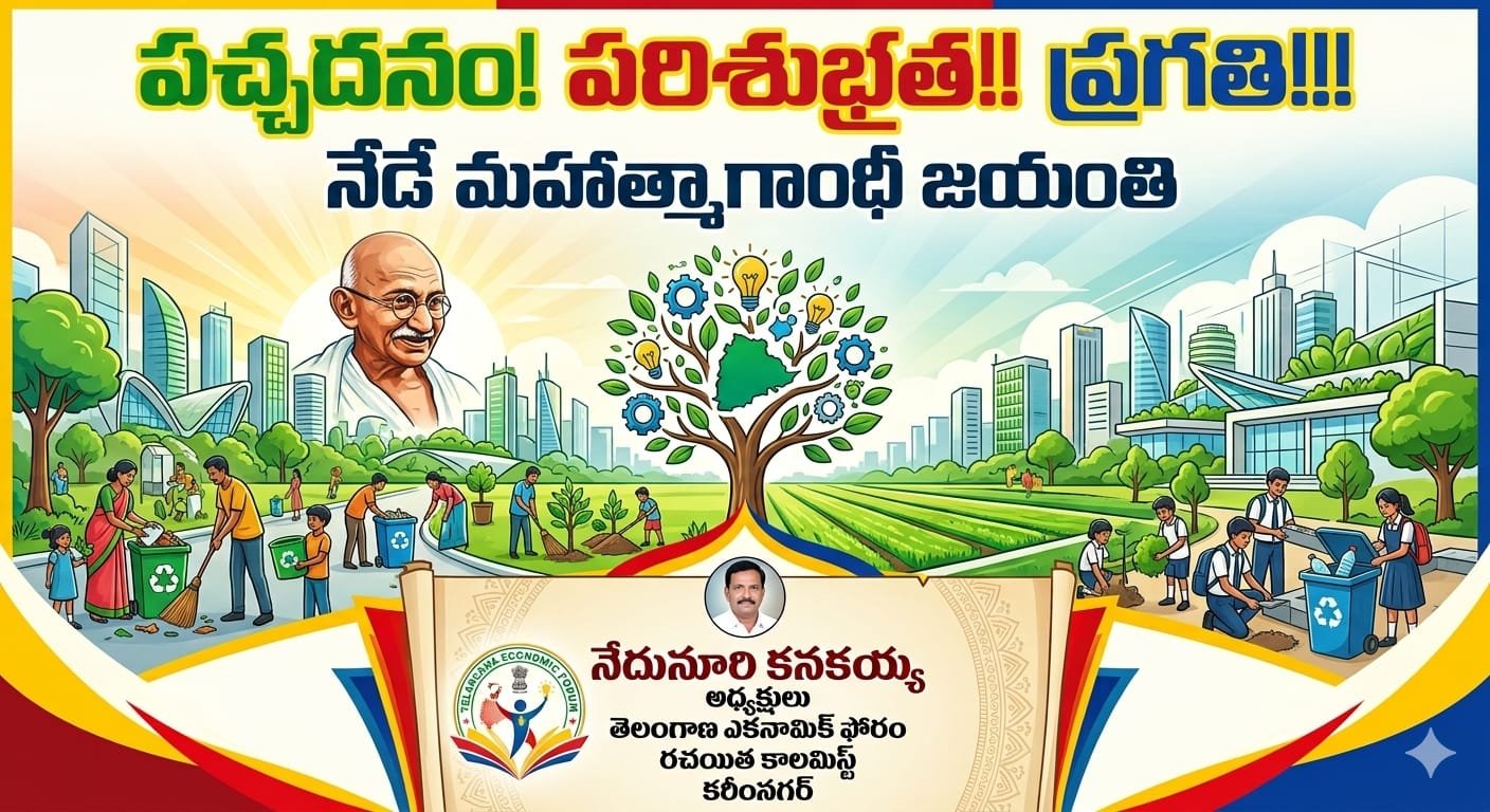 గాంధీ పథం   ప్రగతి రథం 